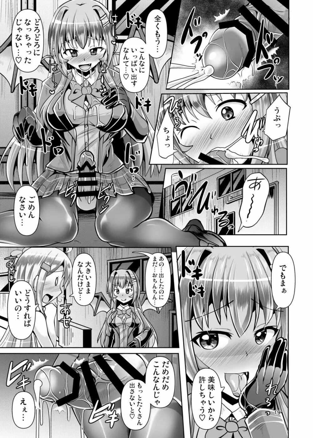 ふたなり黒タイツのサキュバスJKにお尻掘られたい vol.3 Page.19