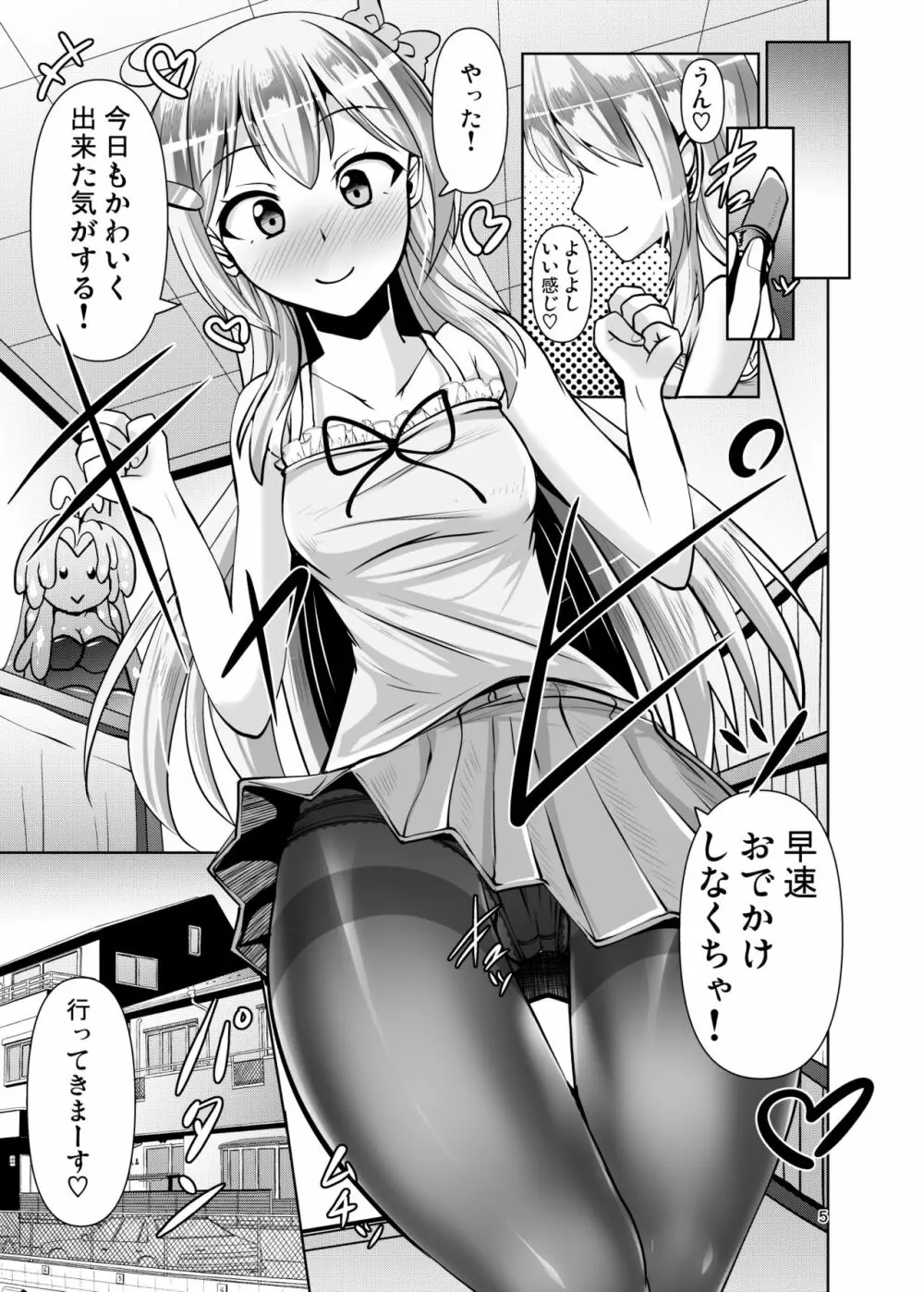 ふたなり黒タイツのサキュバスJKにお尻掘られたい vol.3 Page.5