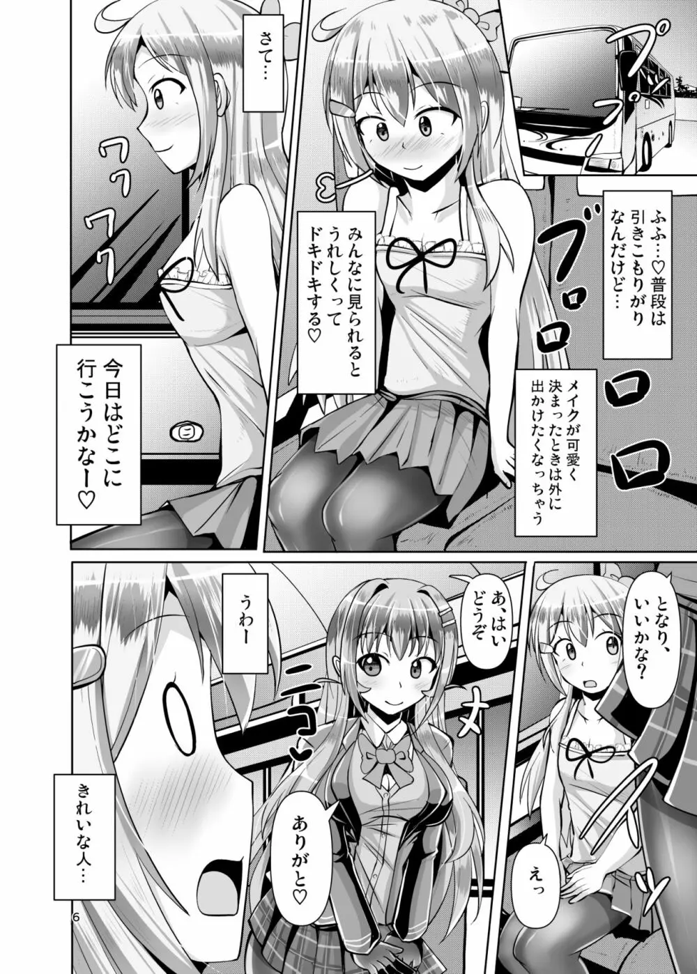 ふたなり黒タイツのサキュバスJKにお尻掘られたい vol.3 Page.6