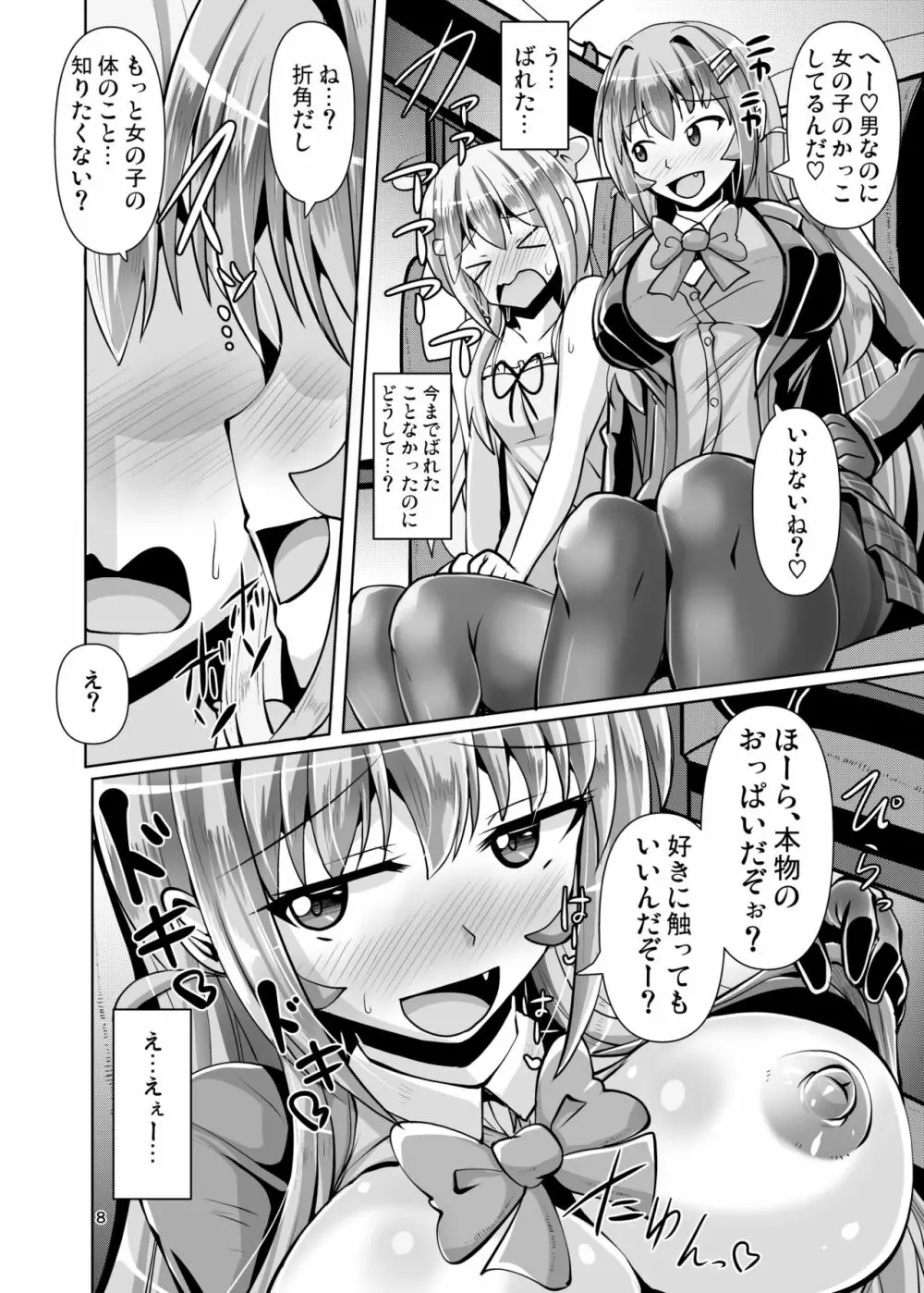 ふたなり黒タイツのサキュバスJKにお尻掘られたい vol.3 Page.8