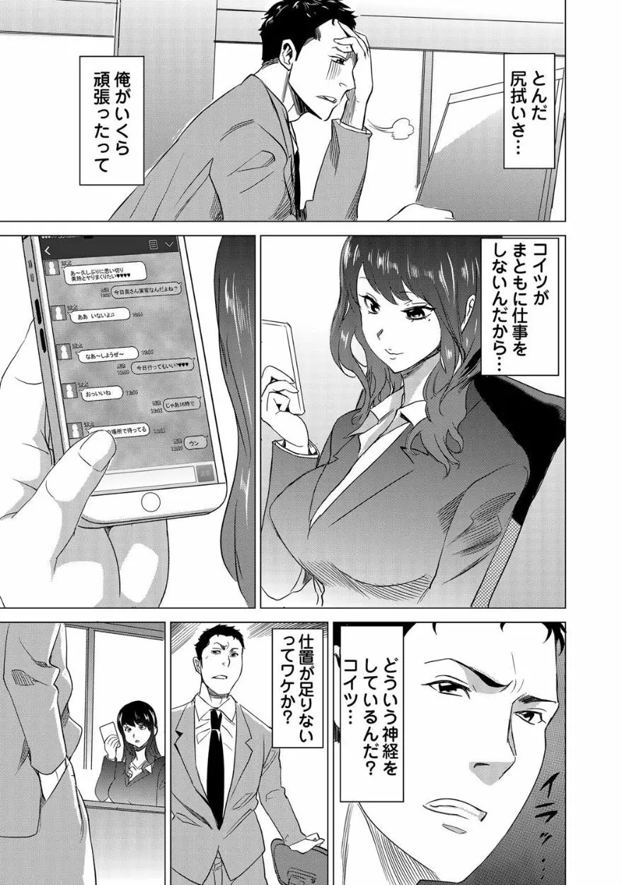 復讐されるべき地雷女 -時間停止でヤリタイホウダイ 2巻 Page.17