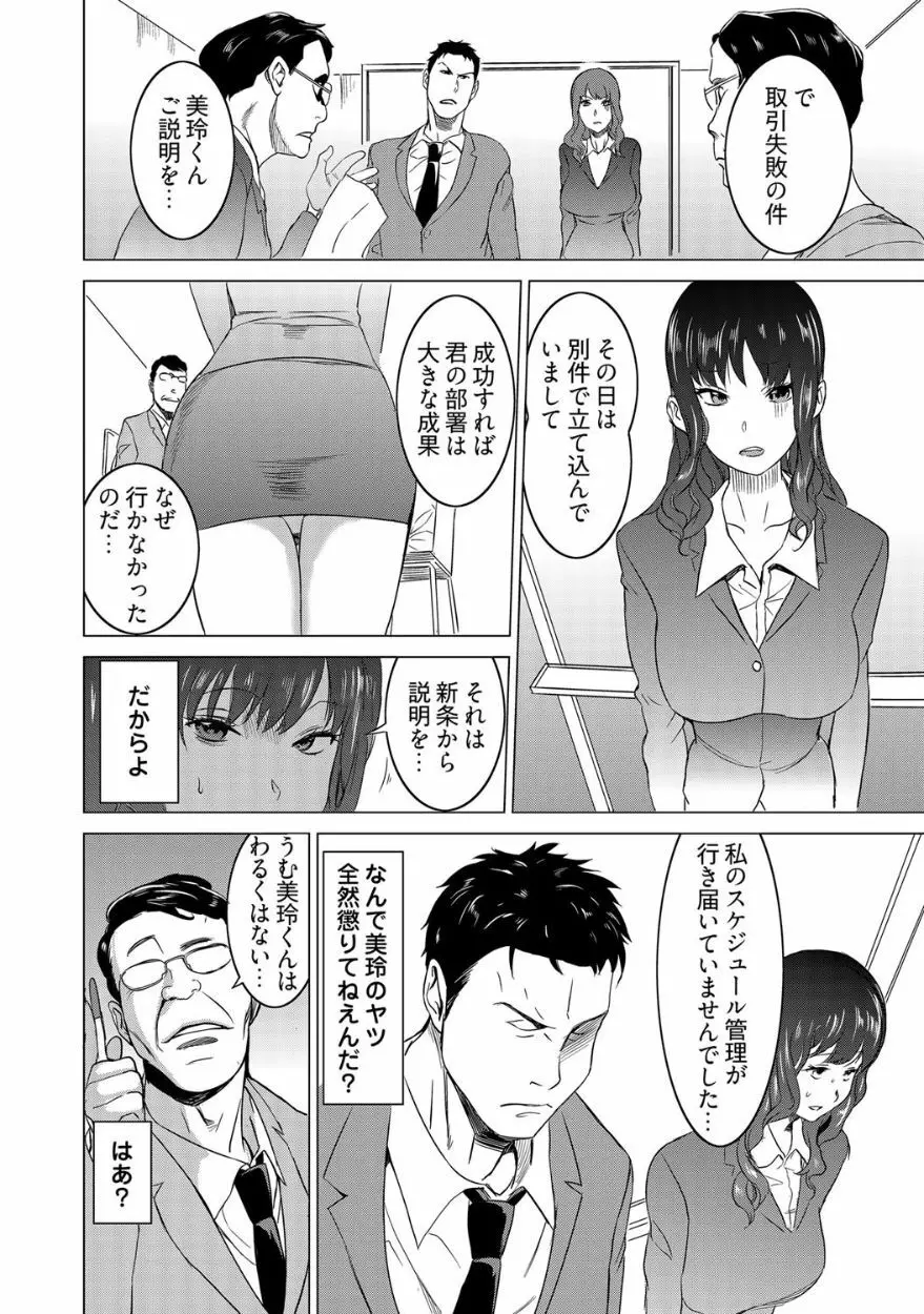 復讐されるべき地雷女 -時間停止でヤリタイホウダイ 2巻 Page.22