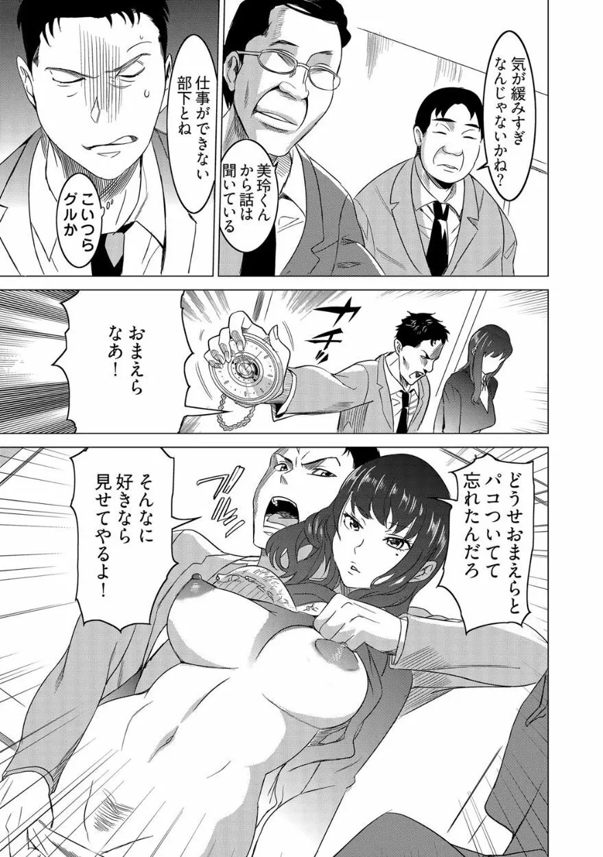 復讐されるべき地雷女 -時間停止でヤリタイホウダイ 2巻 Page.23