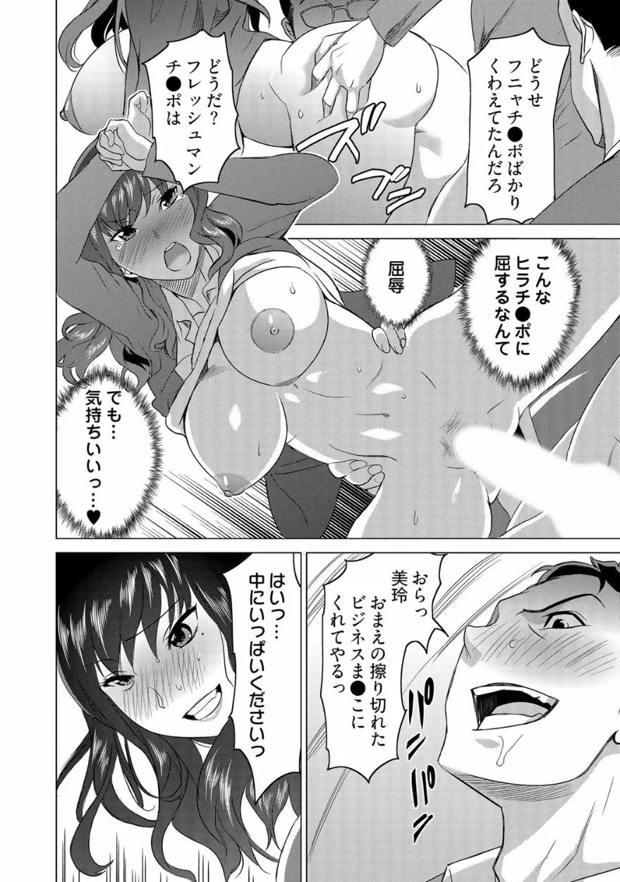 復讐されるべき地雷女 -時間停止でヤリタイホウダイ 2巻 Page.28