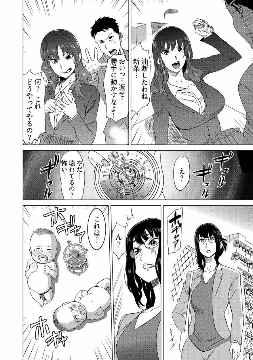 復讐されるべき地雷女 -時間停止でヤリタイホウダイ 2巻 Page.32