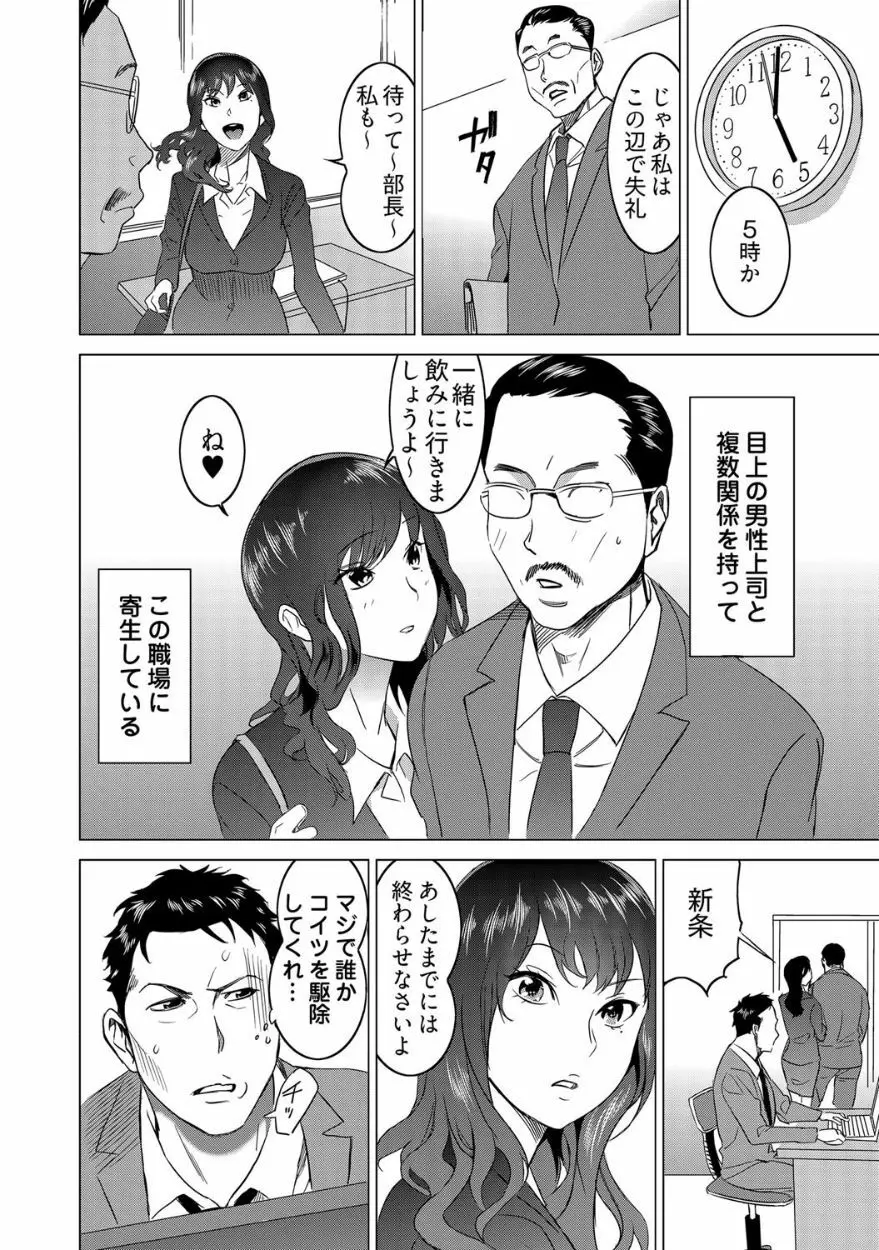 復讐されるべき地雷女 -時間停止でヤリタイホウダイ 2巻 Page.4