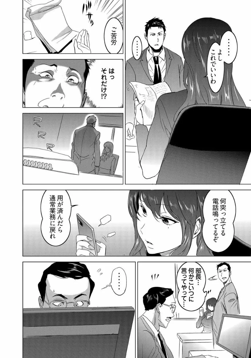 復讐されるべき地雷女 -時間停止でヤリタイホウダイ 2巻 Page.6