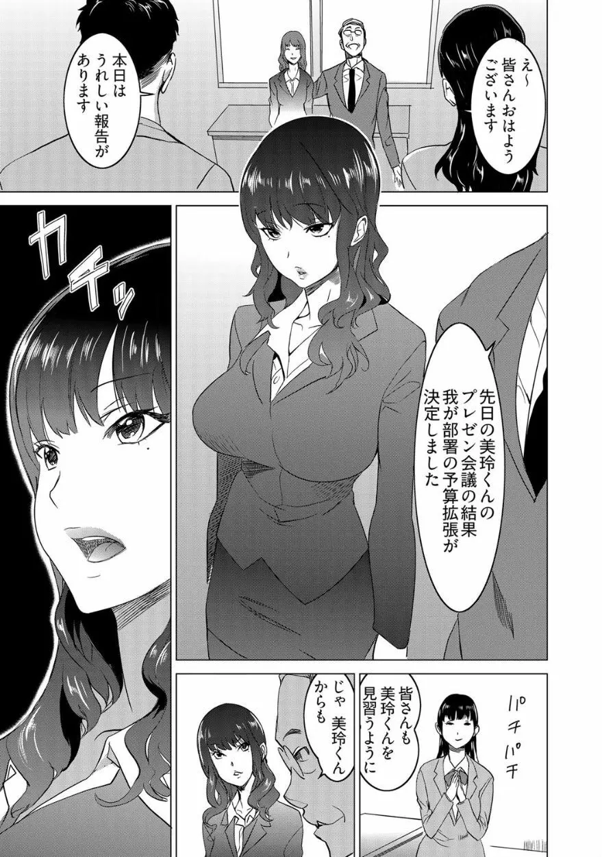 復讐されるべき地雷女 -時間停止でヤリタイホウダイ 2巻 Page.9