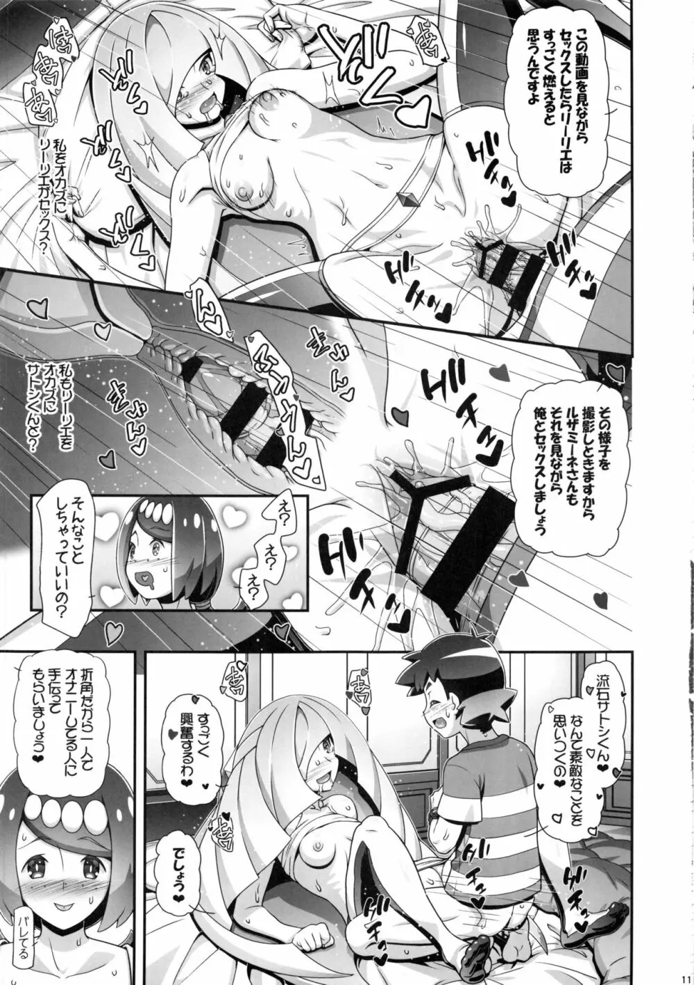 PM GALS サンムーン ママン Page.10