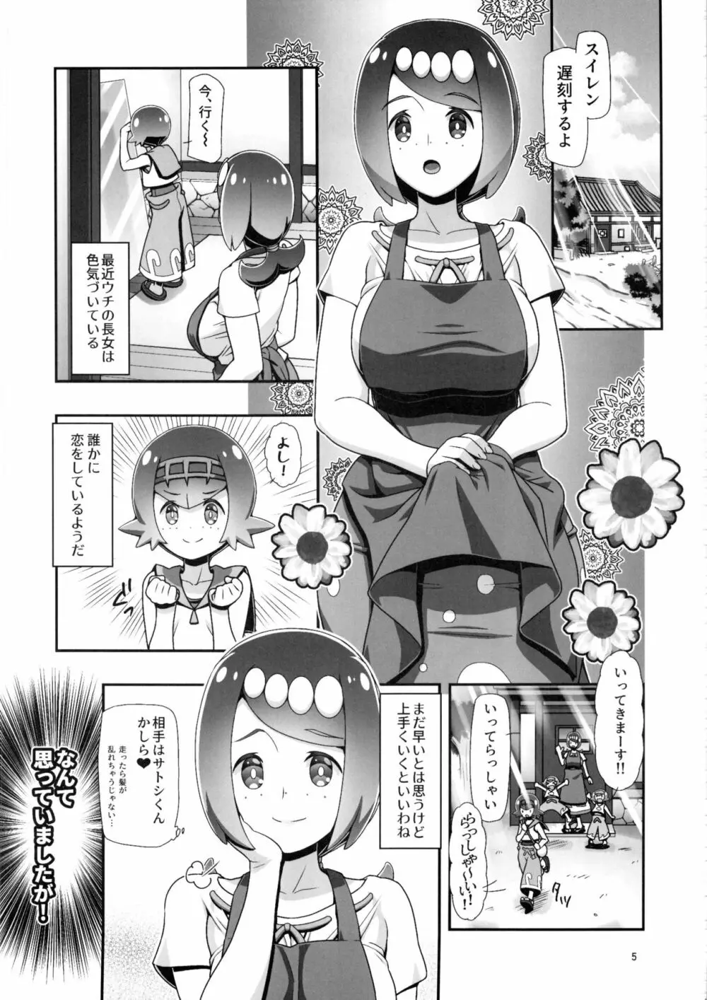 PM GALS サンムーン ママン Page.4