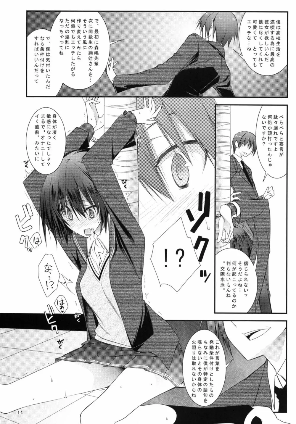 セックスコマンドー外伝すごいよ!!タチバナさん Page.13