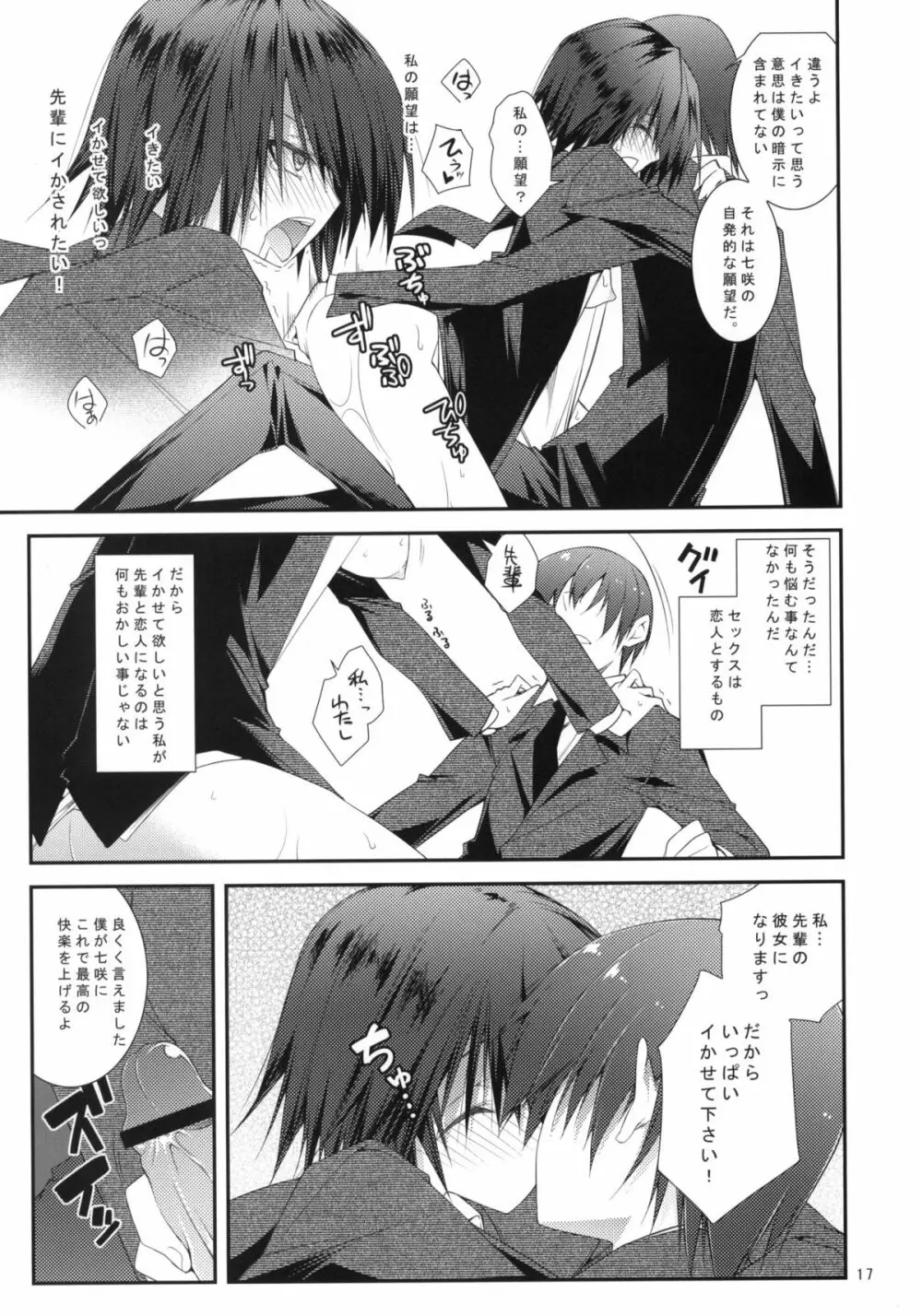 セックスコマンドー外伝すごいよ!!タチバナさん Page.16