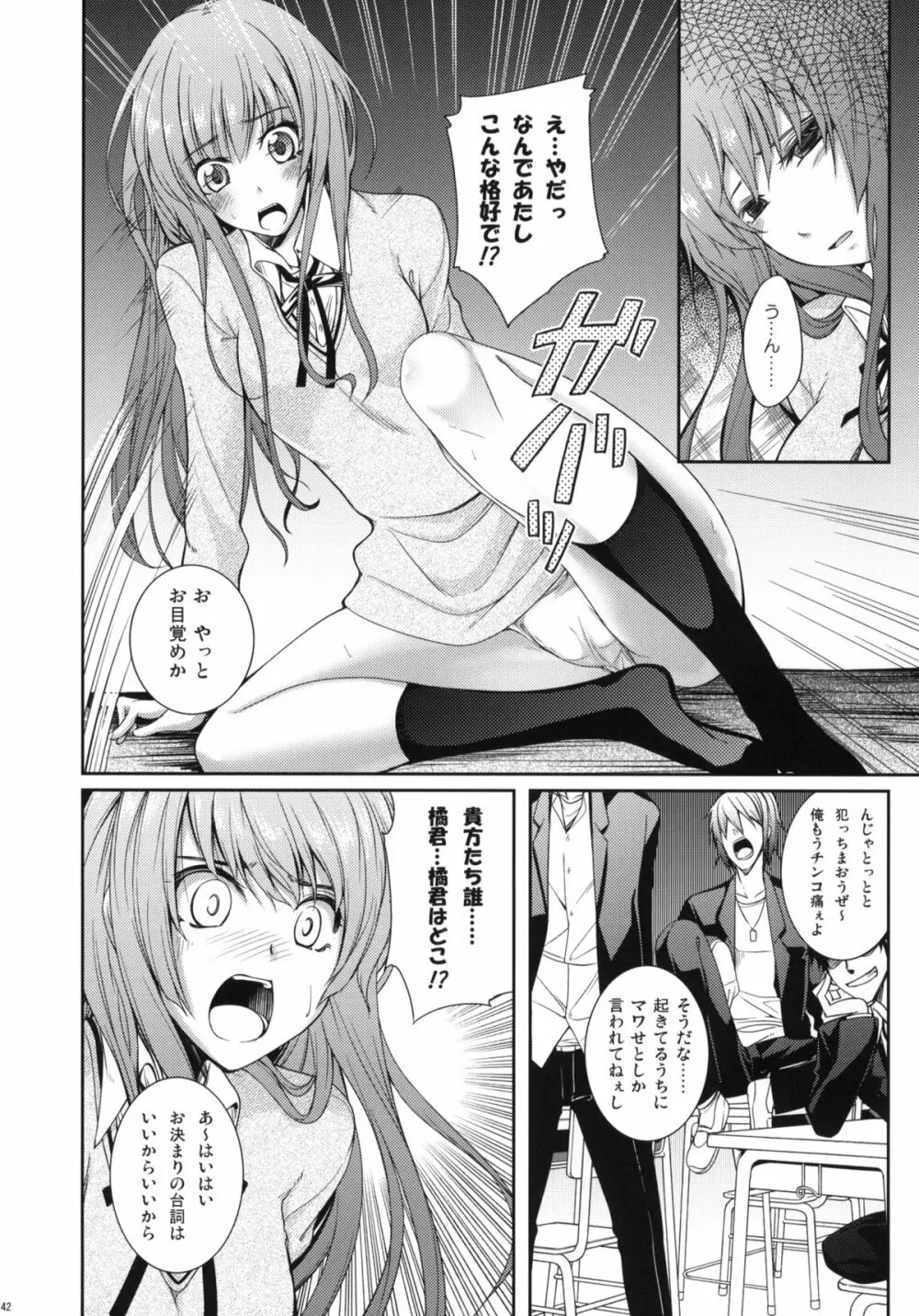 セックスコマンドー外伝すごいよ!!タチバナさん Page.41