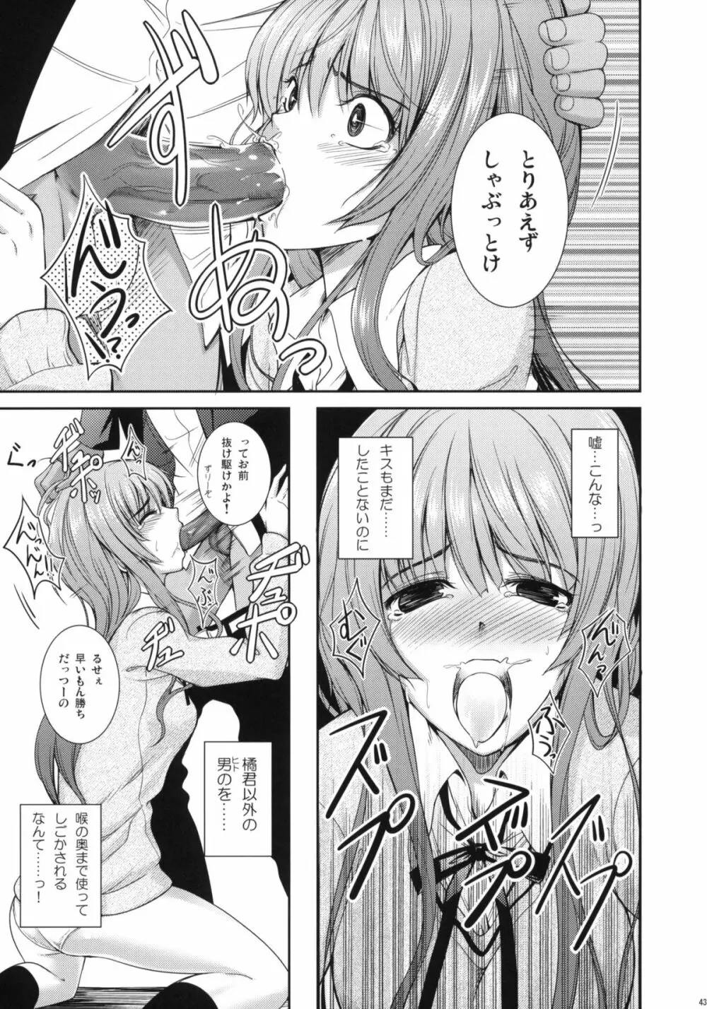 セックスコマンドー外伝すごいよ!!タチバナさん Page.42