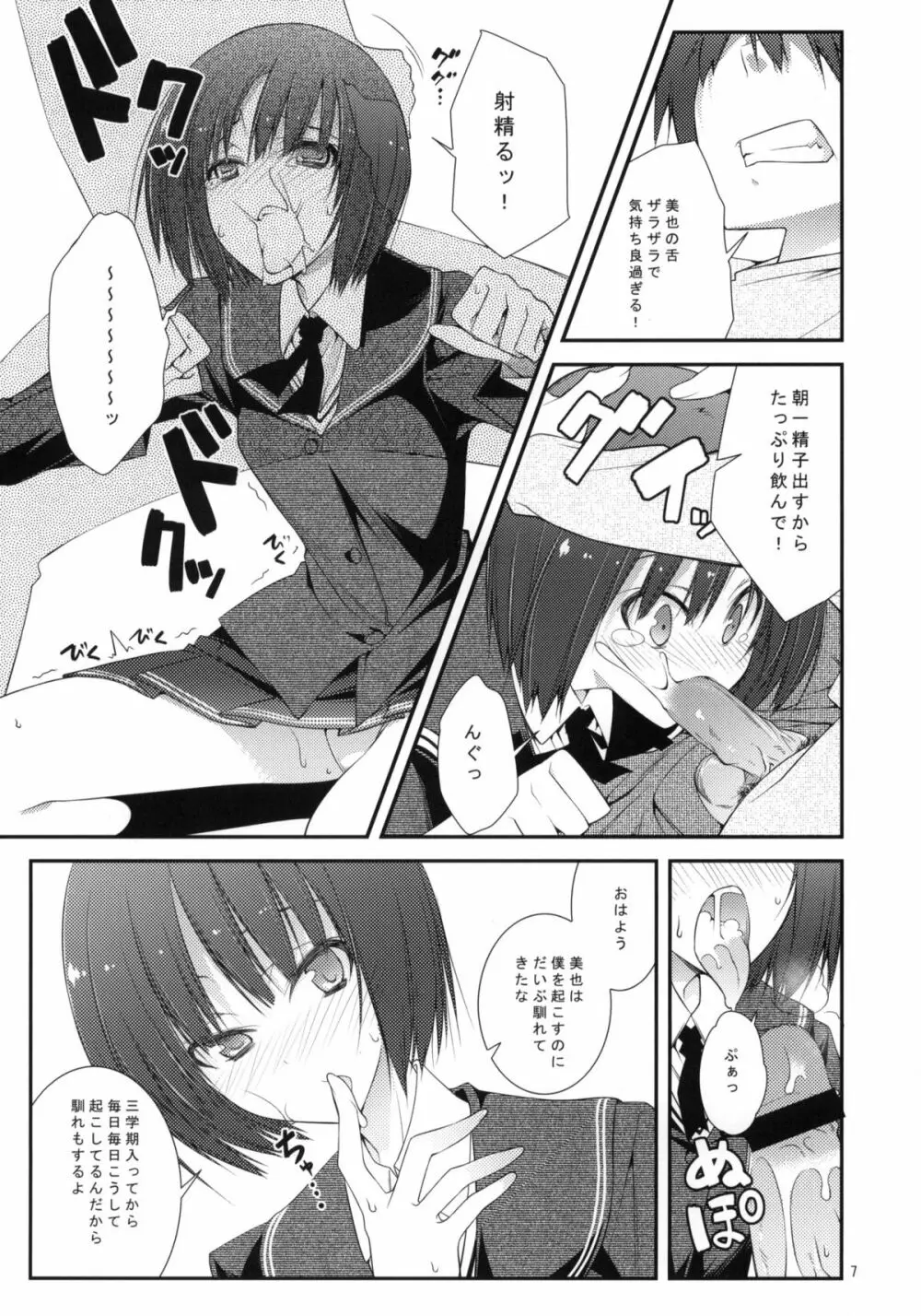 セックスコマンドー外伝すごいよ!!タチバナさん Page.6