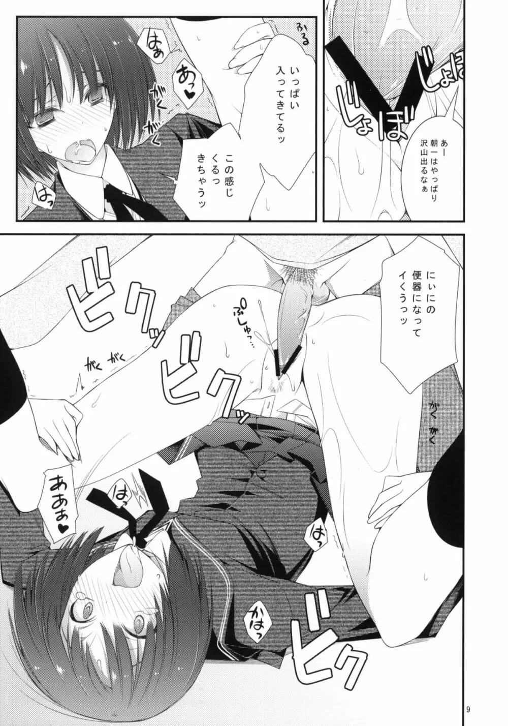 セックスコマンドー外伝すごいよ!!タチバナさん Page.8