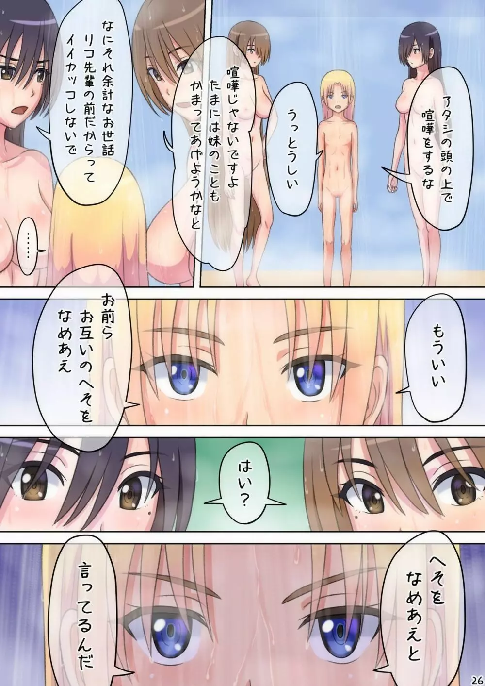 おへそでご奉仕してあげる♥ Page.21