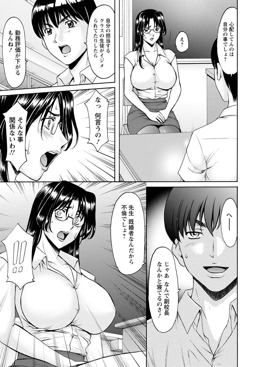 女教師ハント Page.9