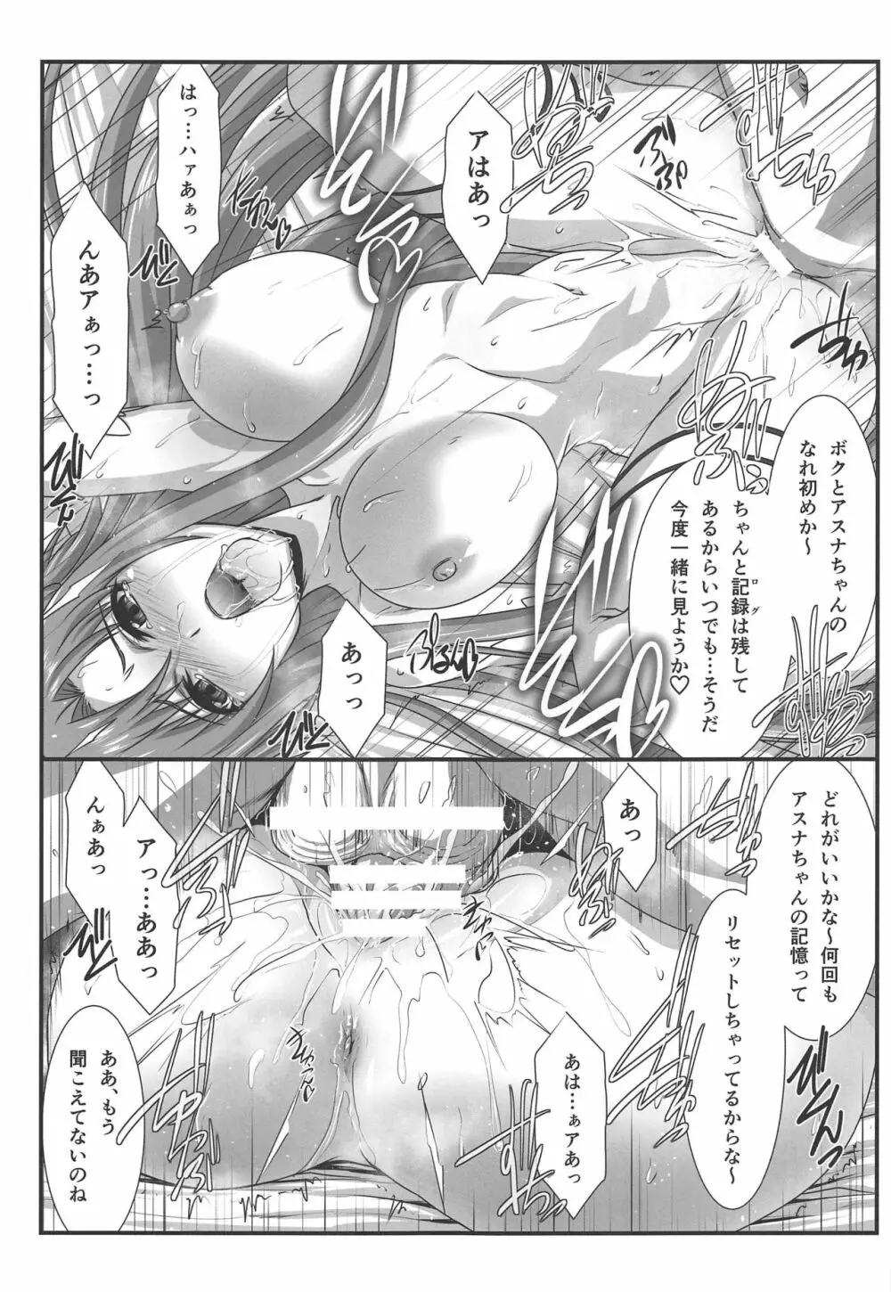 アストラルバウトVer.40 Page.18