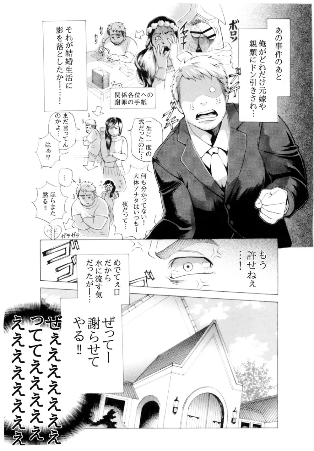 新郎パニック! Page.11