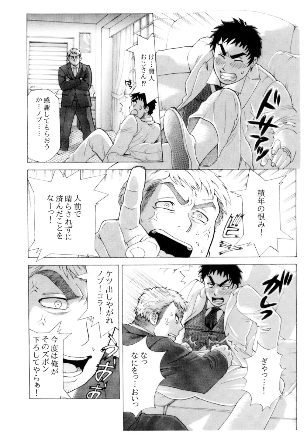 新郎パニック! Page.13