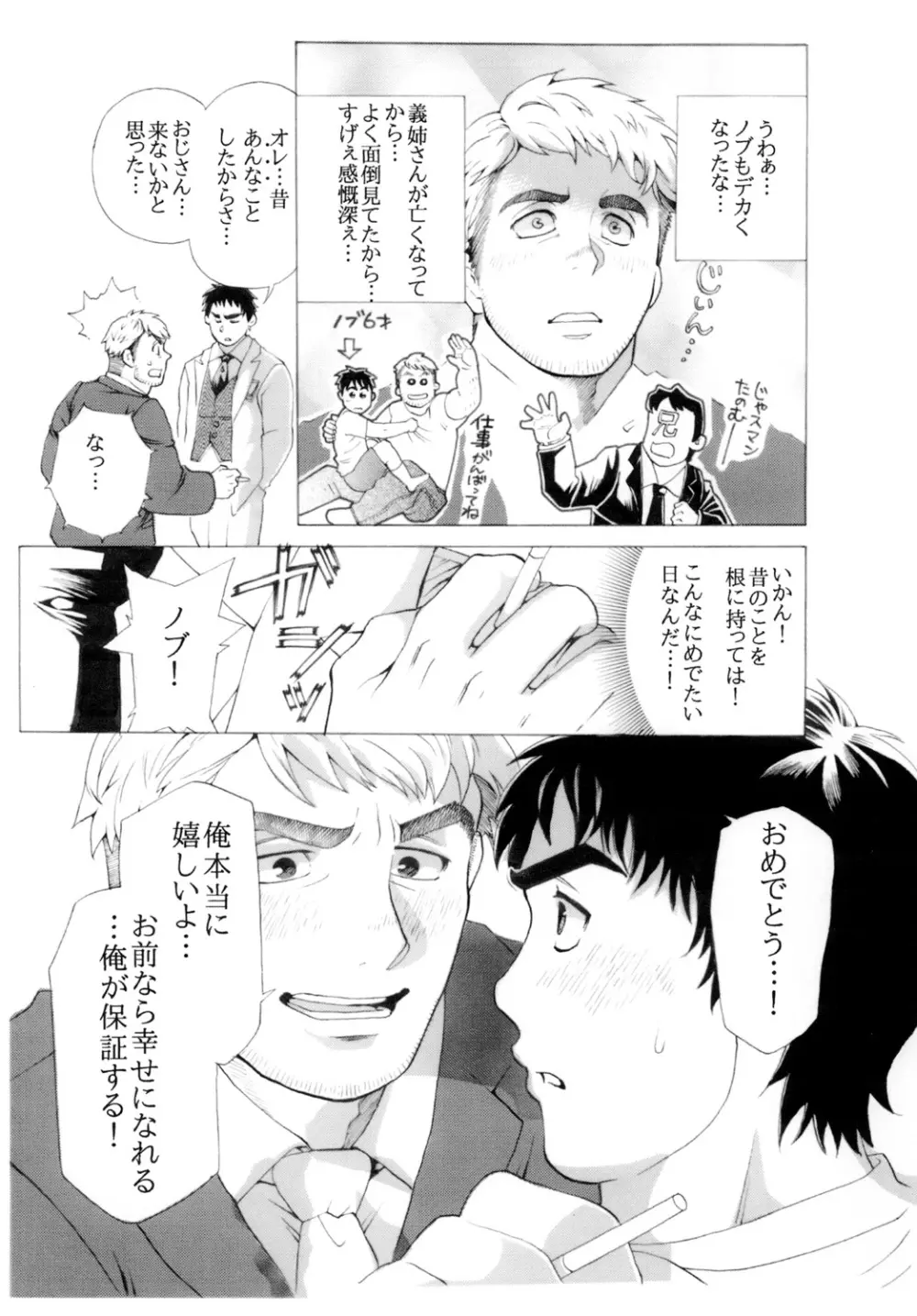 新郎パニック! Page.8