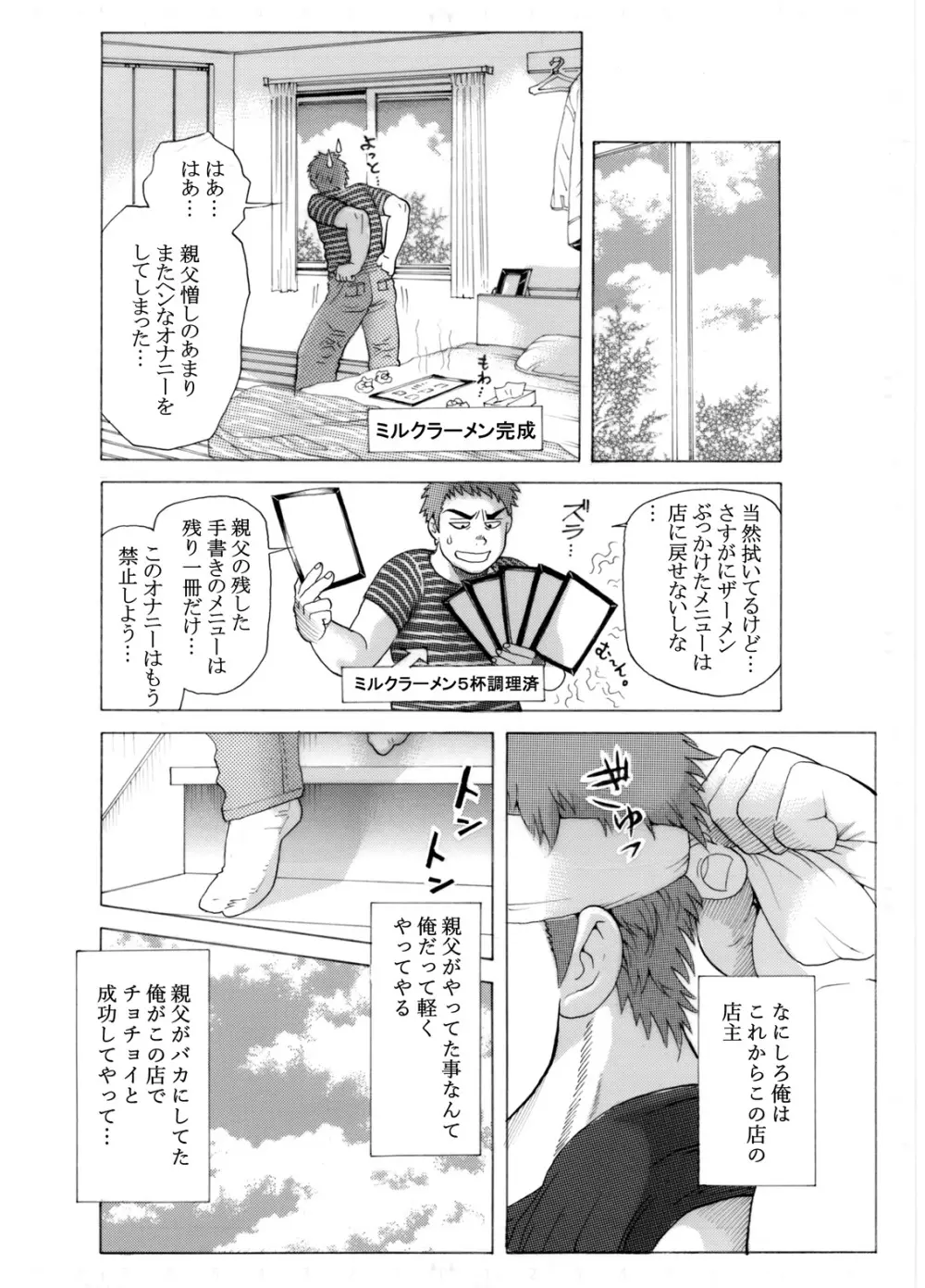 麺や いとし Page.7