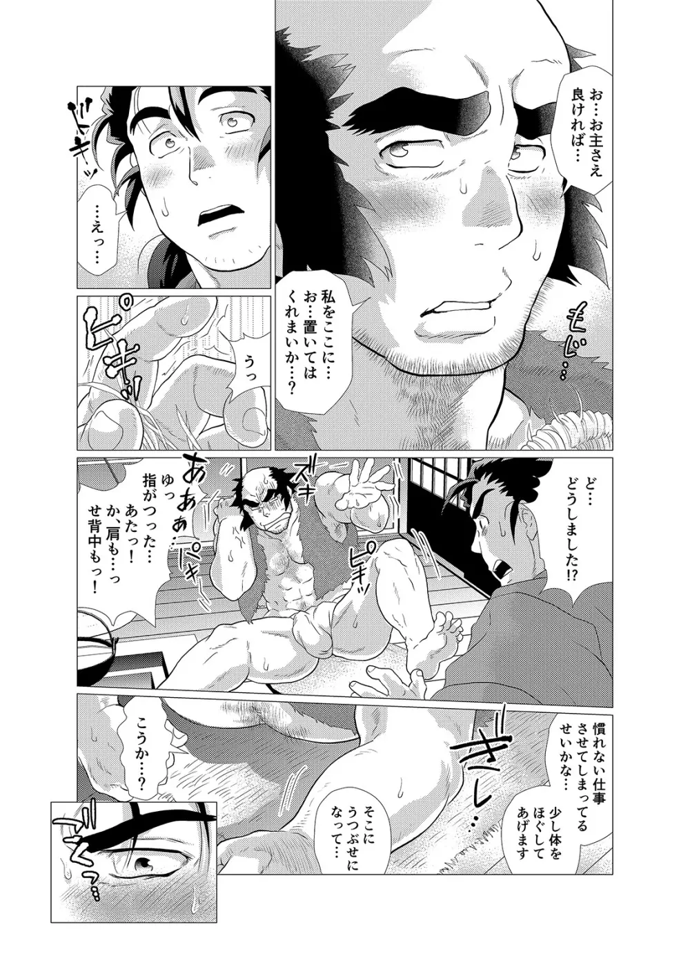 つる夫の恩返し Page.12