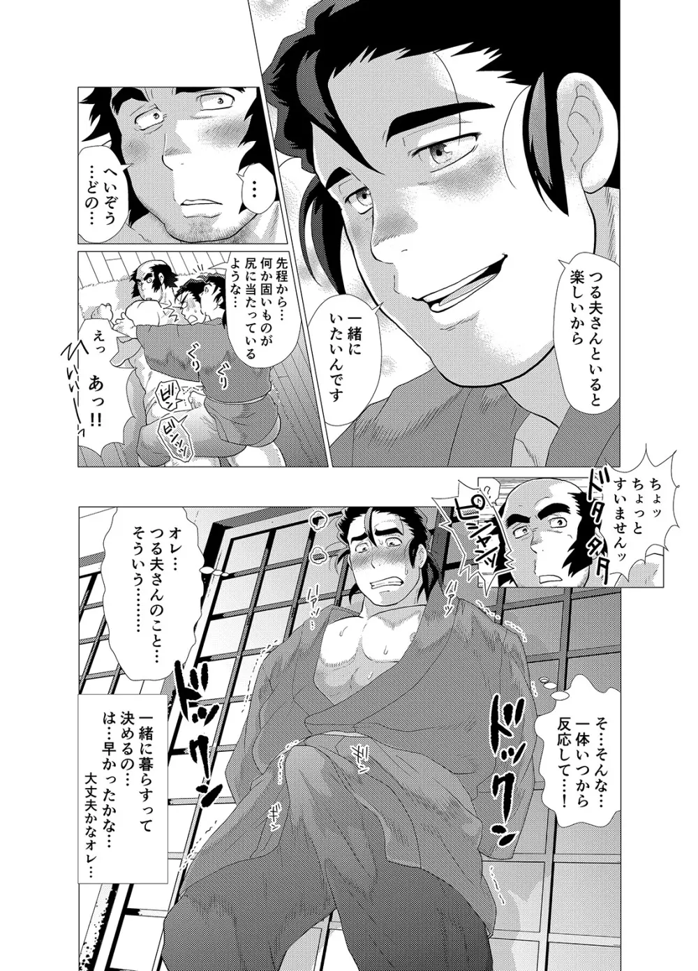 つる夫の恩返し Page.15