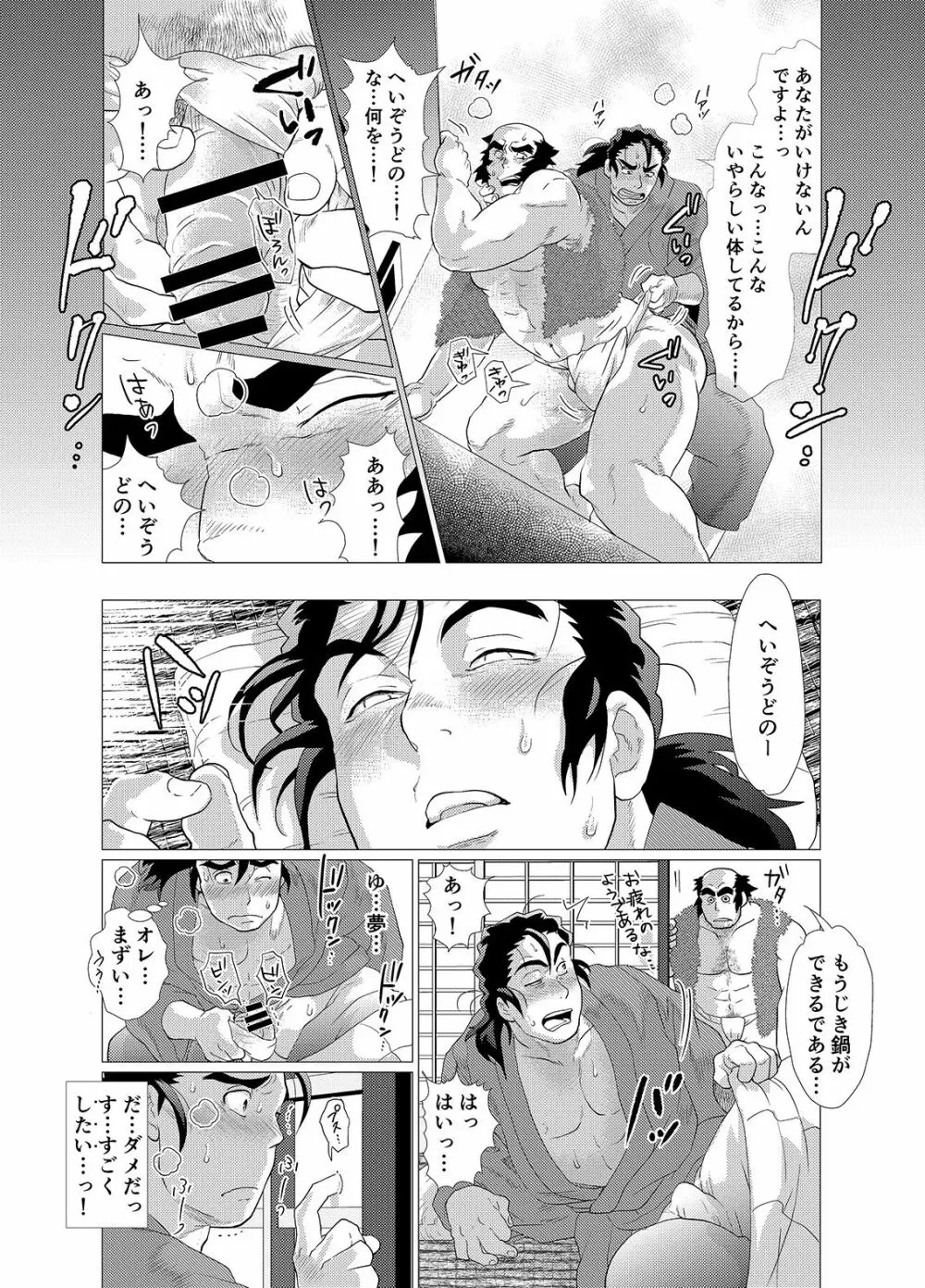 つる夫の恩返し Page.18