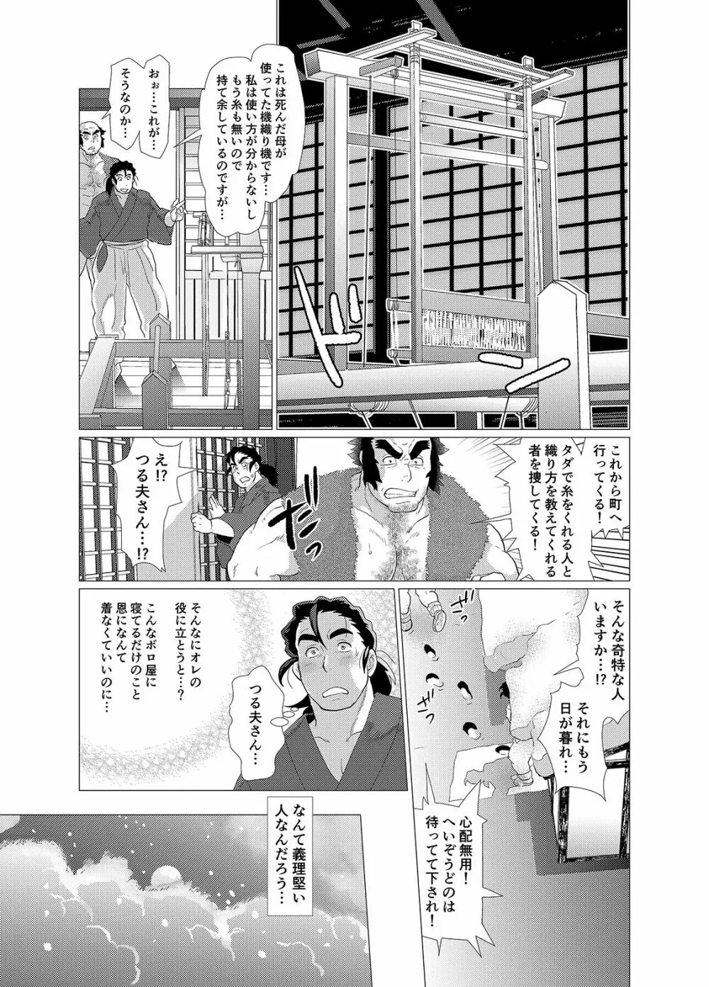 つる夫の恩返し Page.22