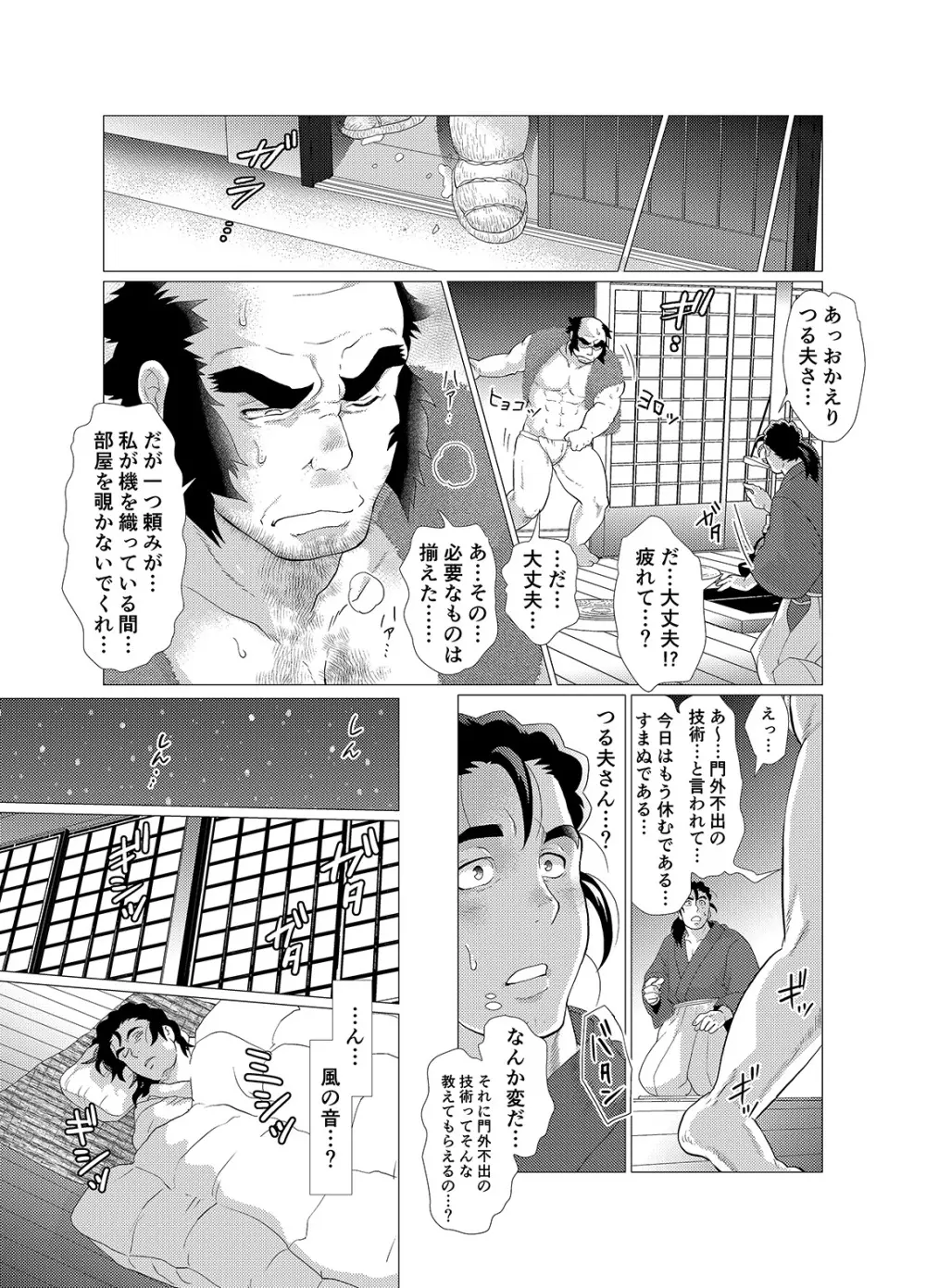 つる夫の恩返し Page.23