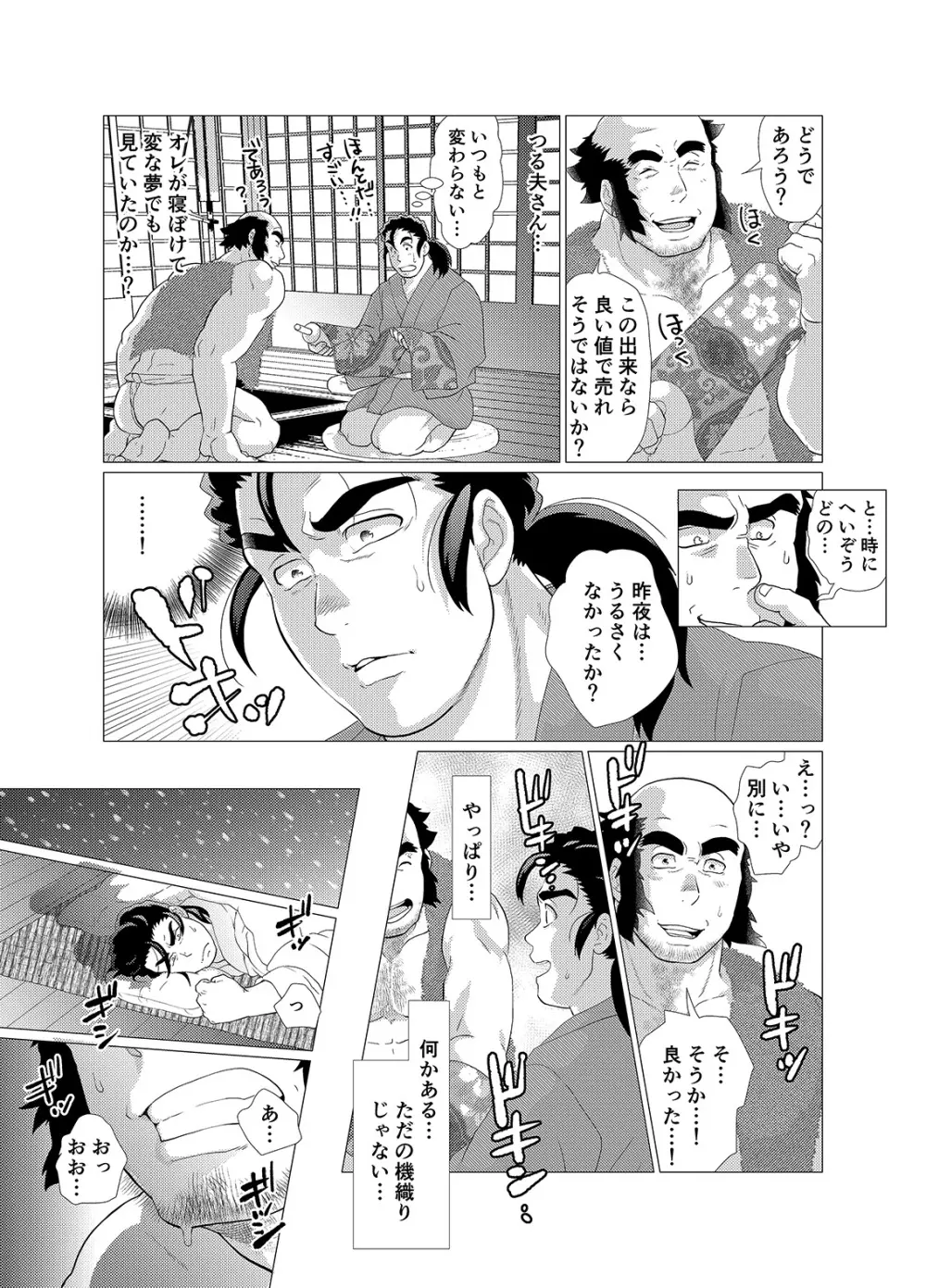 つる夫の恩返し Page.26