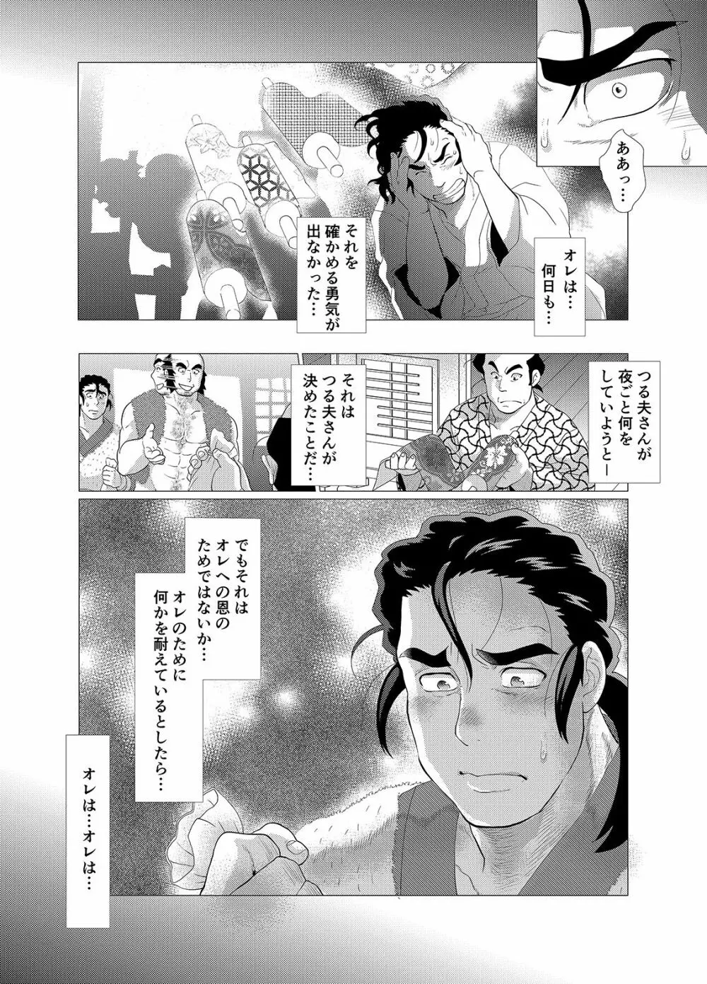 つる夫の恩返し Page.27