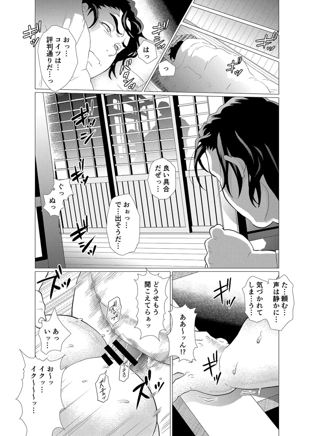 つる夫の恩返し Page.28