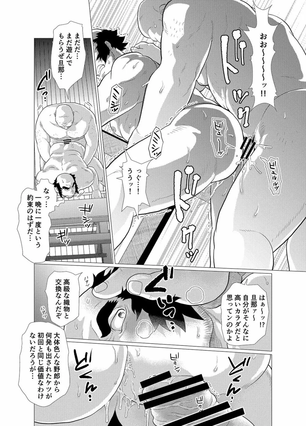 つる夫の恩返し Page.29