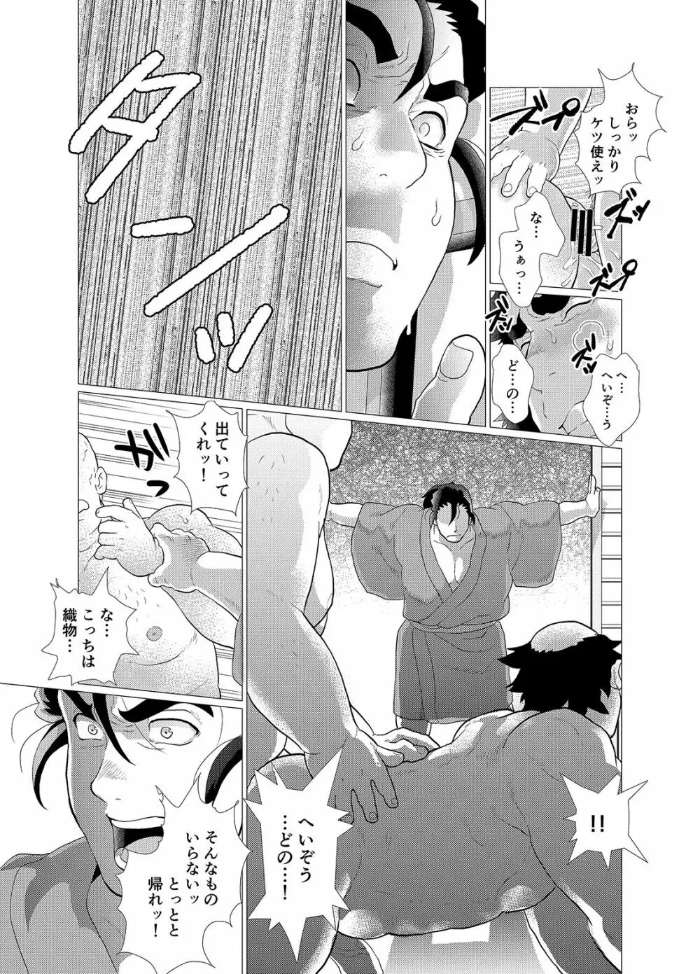 つる夫の恩返し Page.30