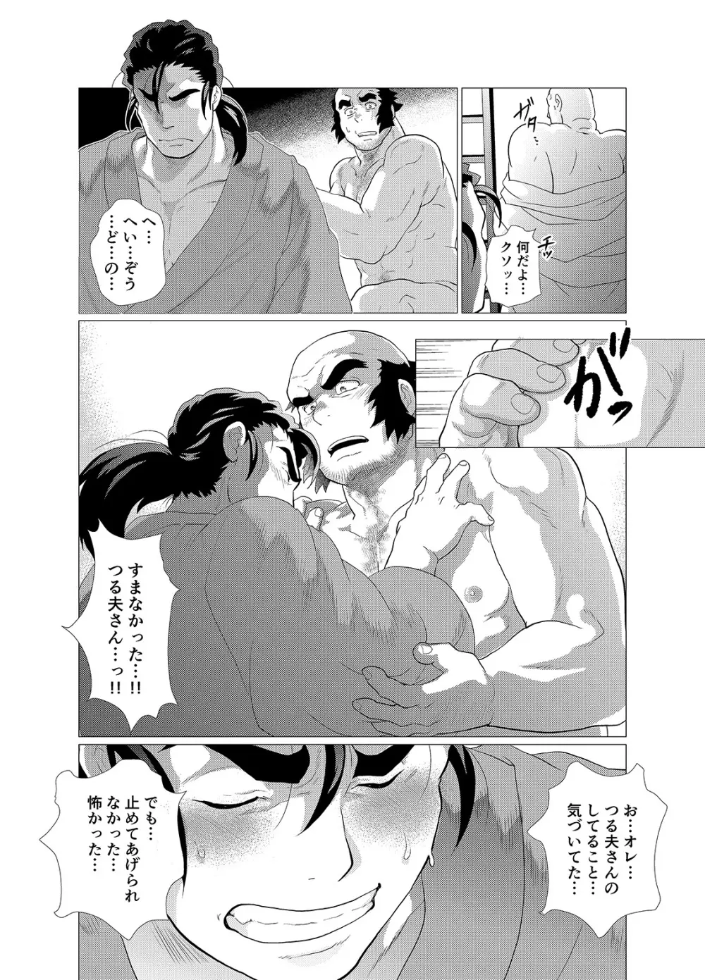 つる夫の恩返し Page.31