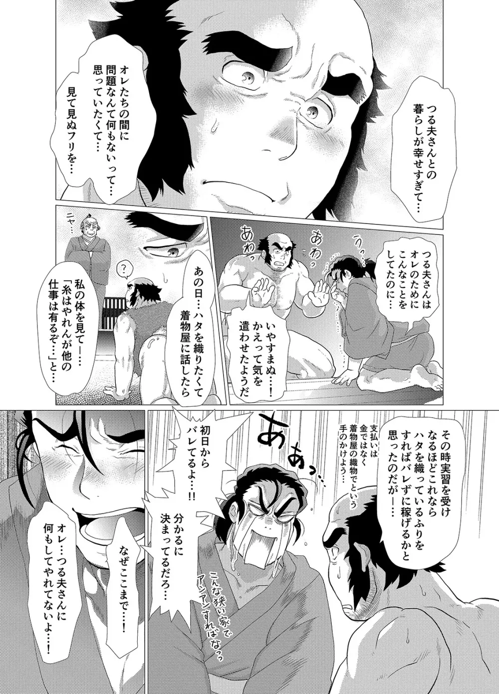 つる夫の恩返し Page.32