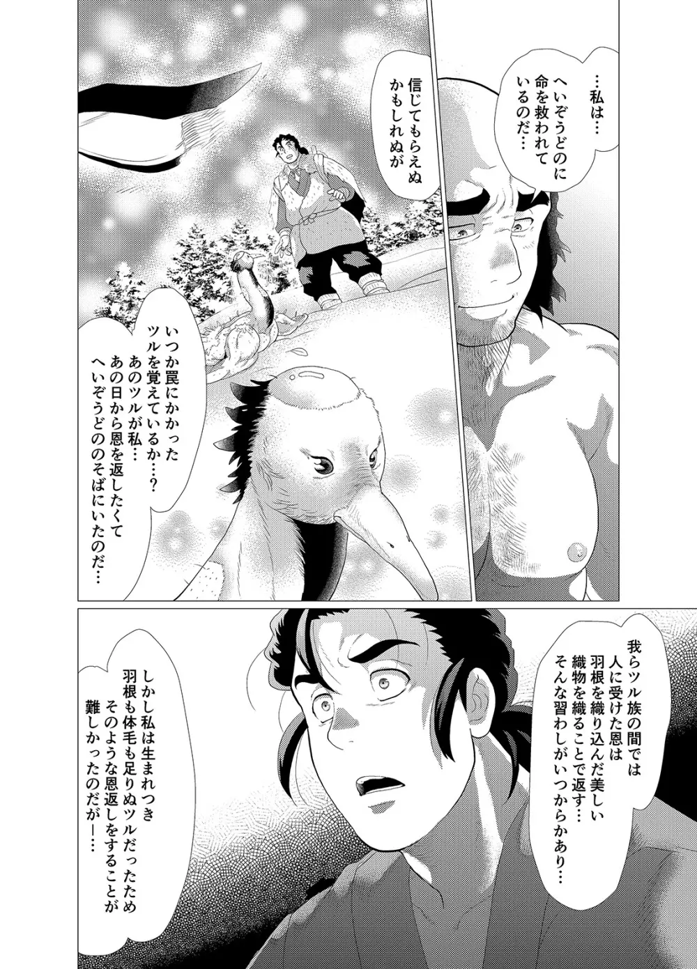 つる夫の恩返し Page.33