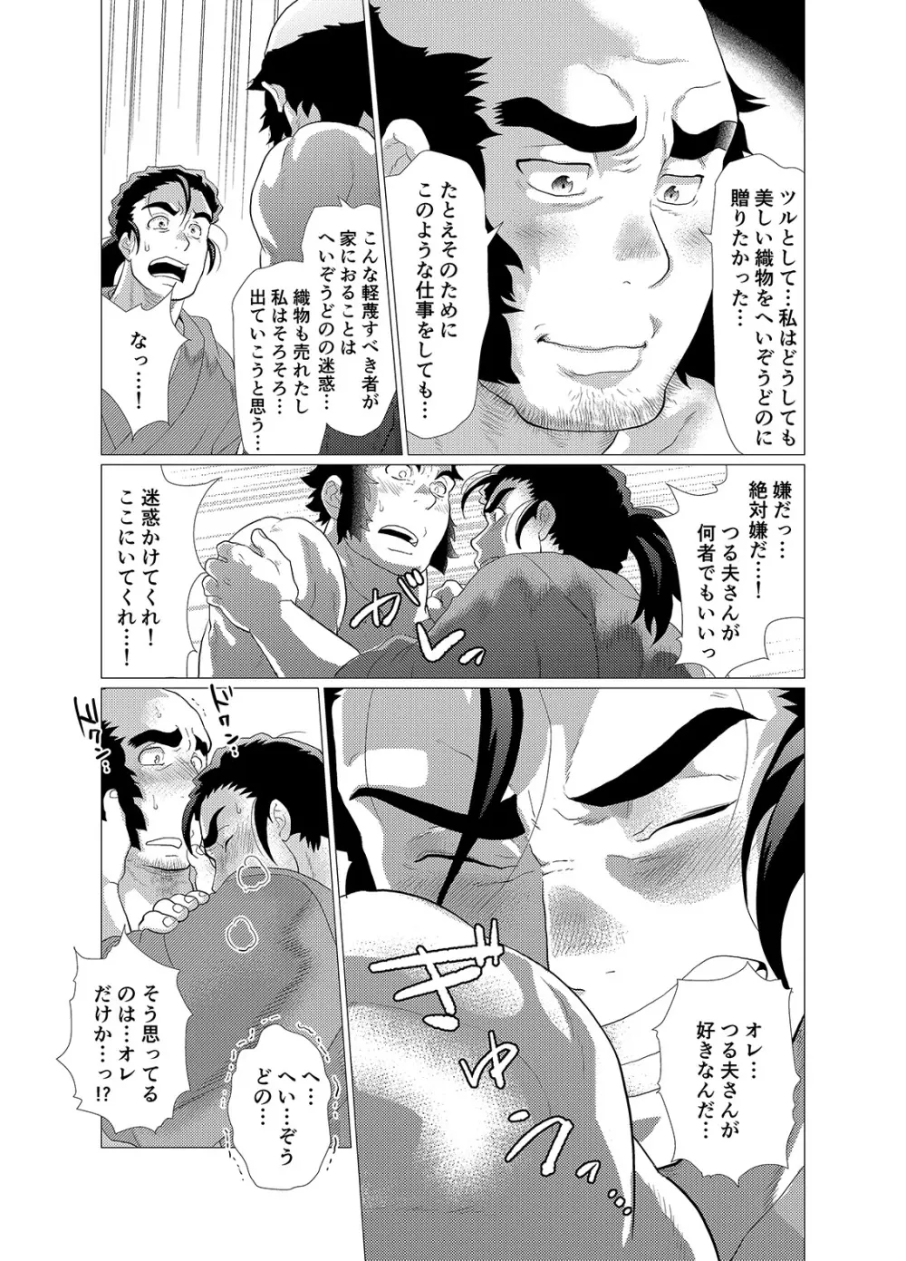 つる夫の恩返し Page.34