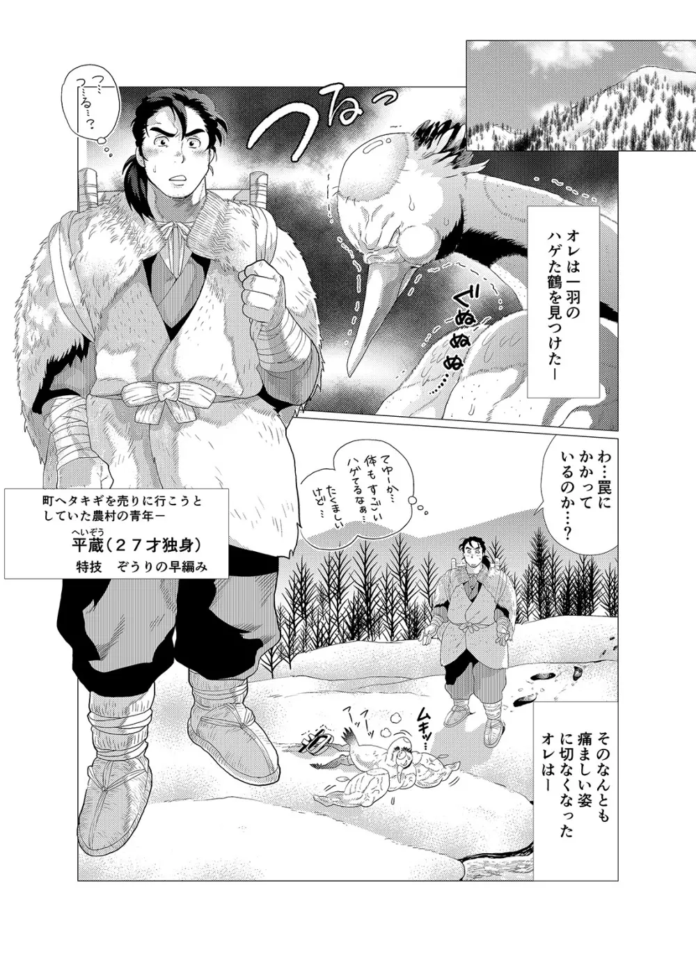 つる夫の恩返し Page.4