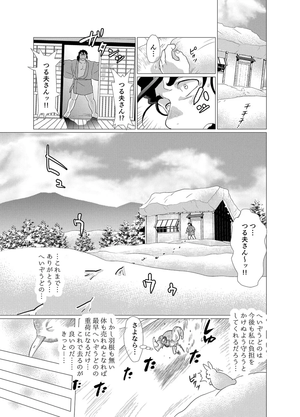 つる夫の恩返し Page.44