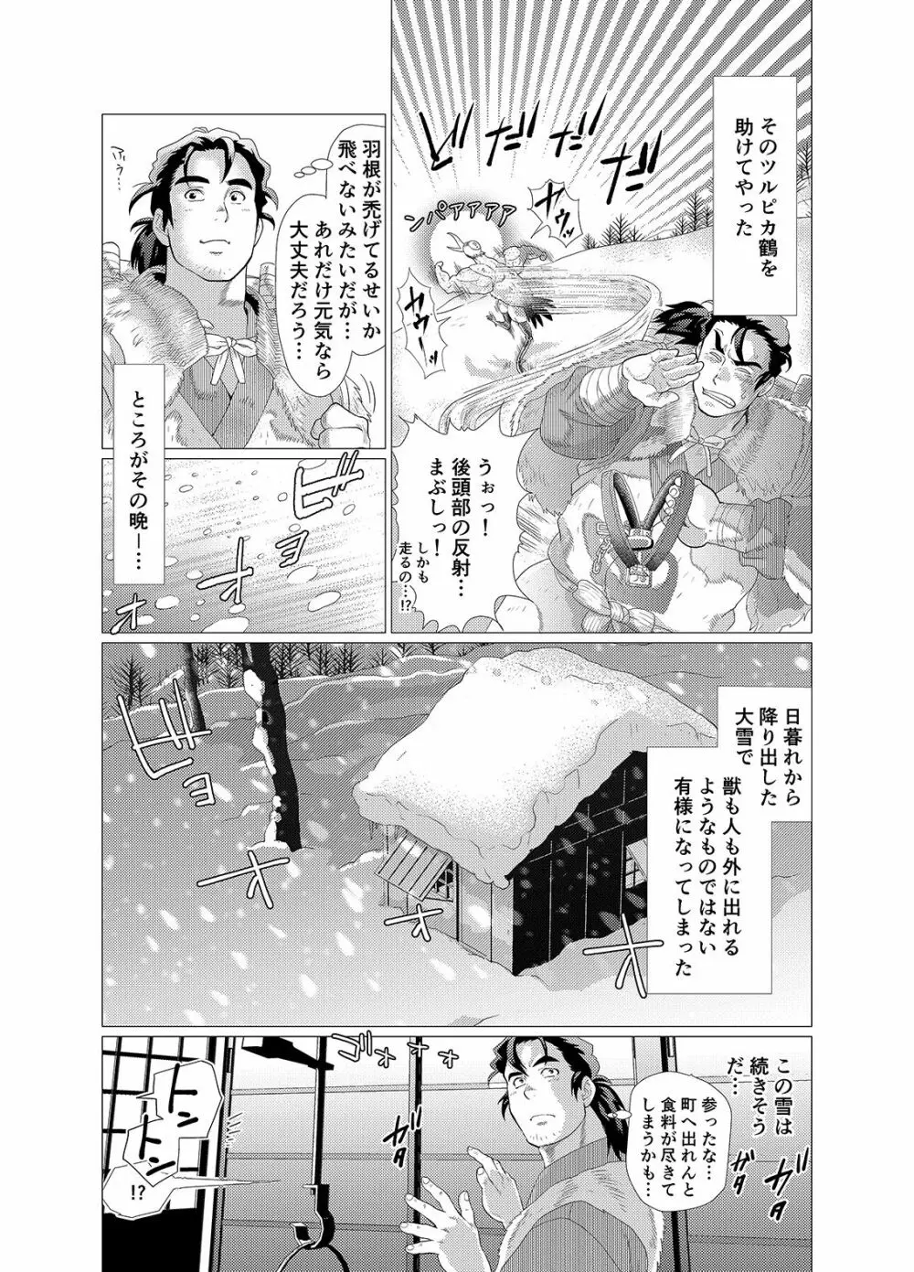 つる夫の恩返し Page.5