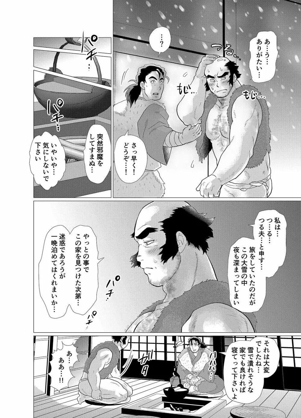 つる夫の恩返し Page.7