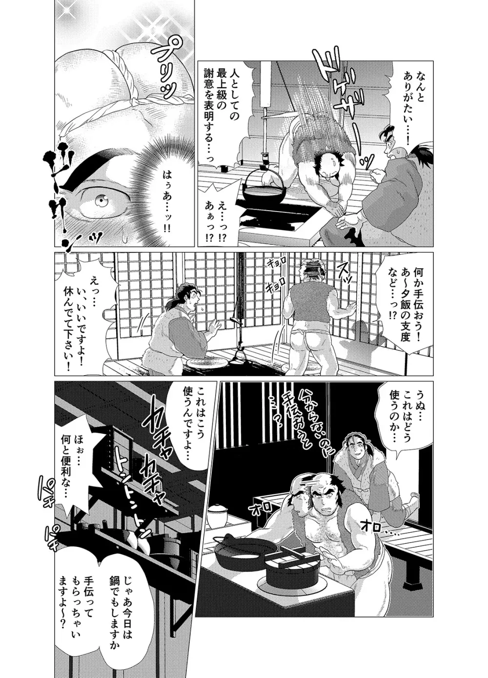 つる夫の恩返し Page.8