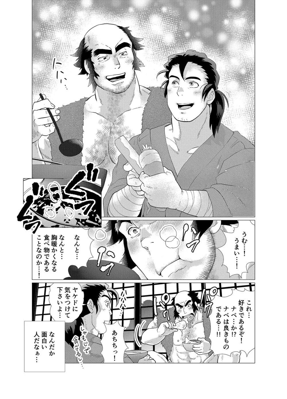 つる夫の恩返し Page.9