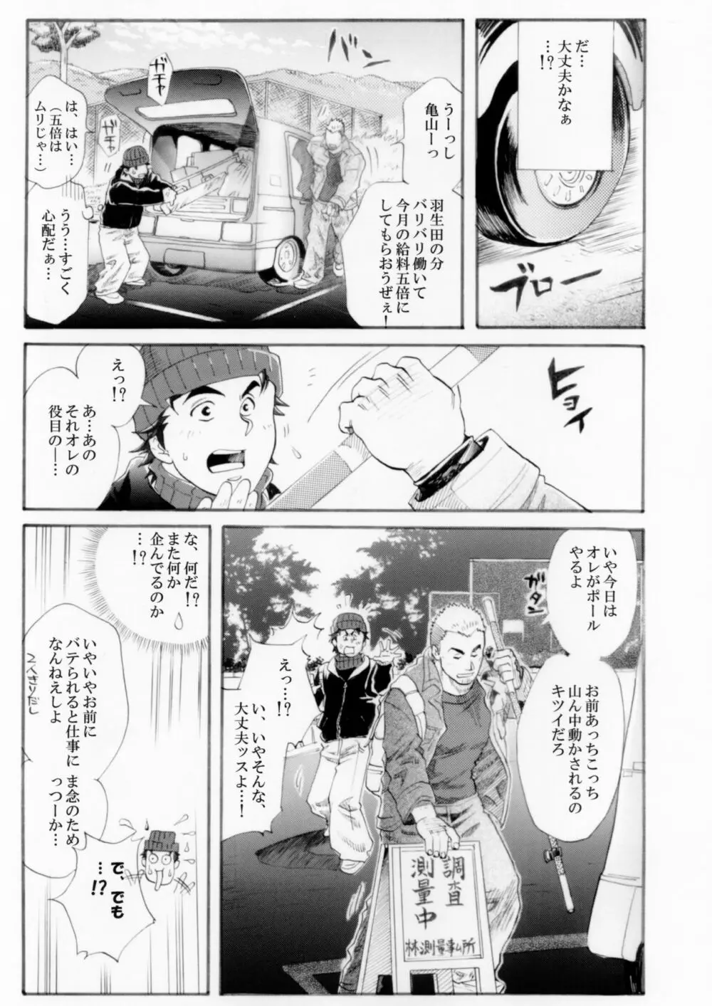 測量野郎!入門編 Page.10