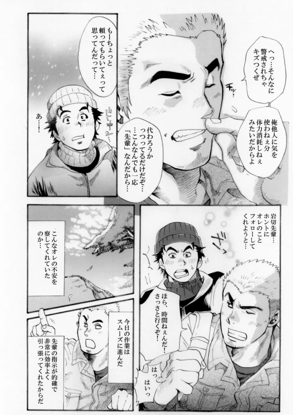 測量野郎!入門編 Page.11