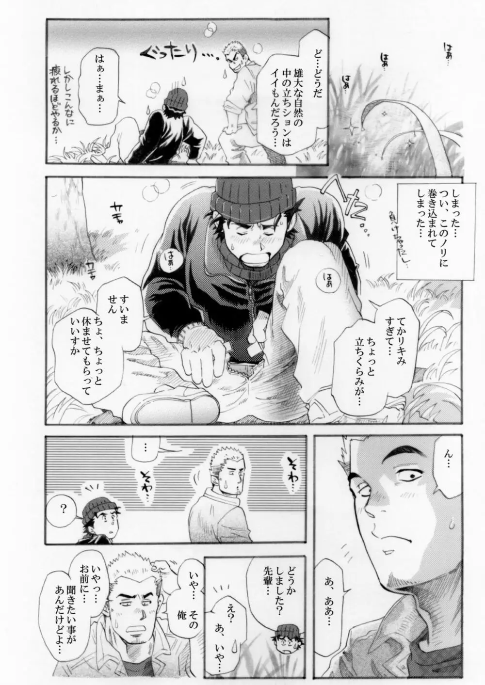 測量野郎!入門編 Page.15